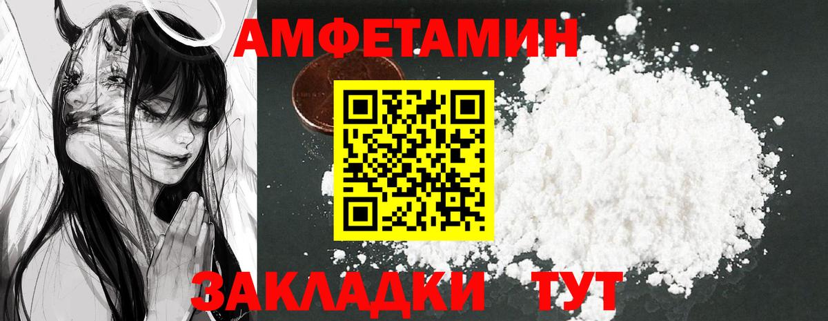 Волгодонск  АМФ Premium  АМФЕТАМИН  Вход с VPN  Амфетамин 