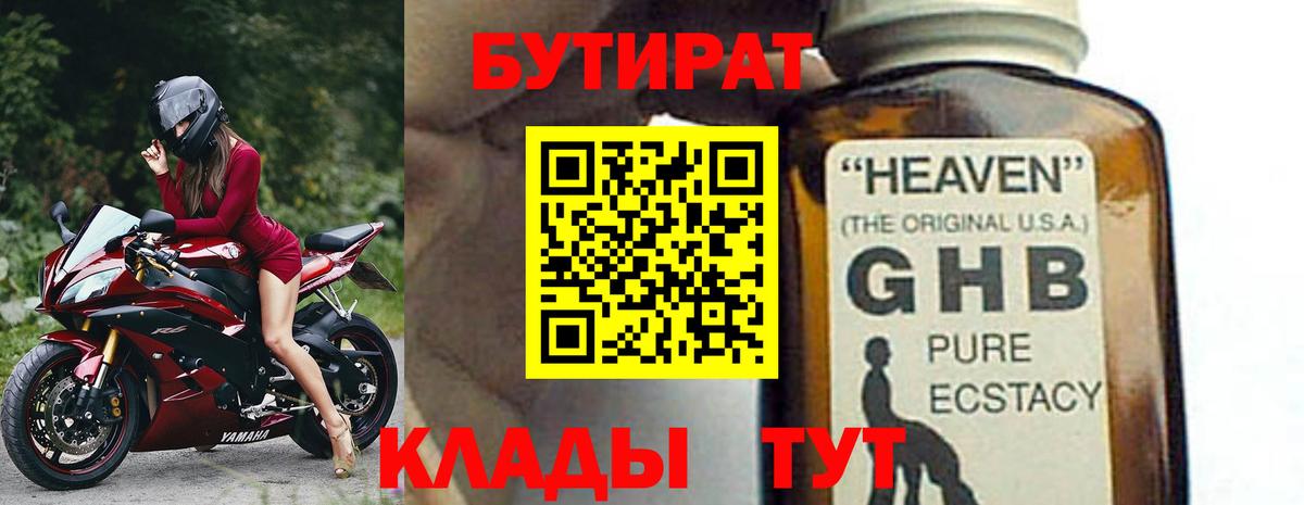 БУТИРАТ бутик Волгодонск