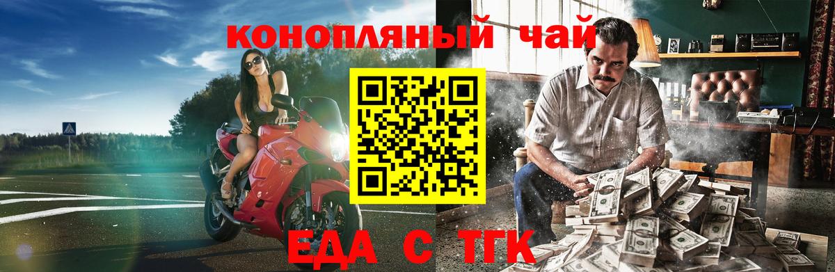 Еда ТГК марихуана  Вход с VPN  Волгодонск 