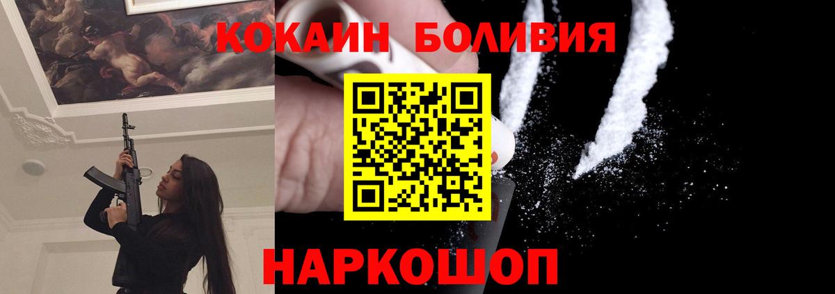 магазин продажи наркотиков  Cocaine 98%  Cocaine Перу  Вход с VPN  Волгодонск 