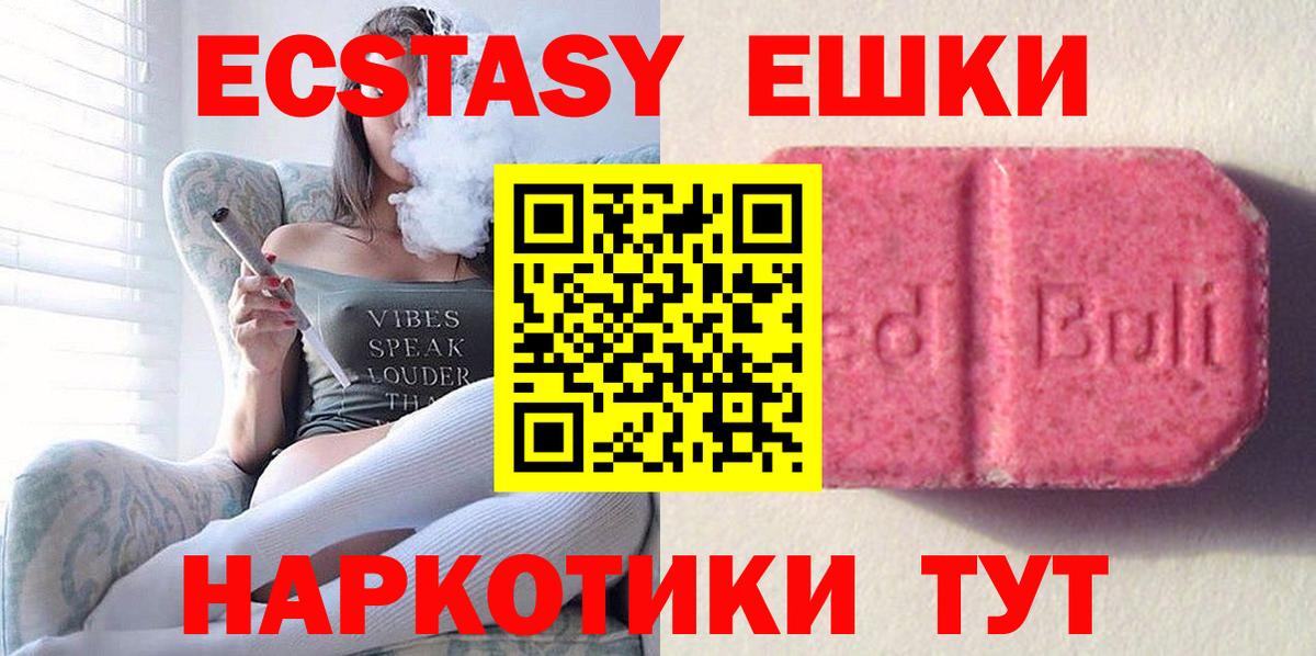 Экстази 280 MDMA  ЭКСТАЗИ  Вход с VPN  Волгодонск  Ecstasy DUBAI 