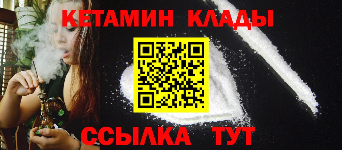 Волгодонск  КЕТАМИН ketamine  Вход с VPN 