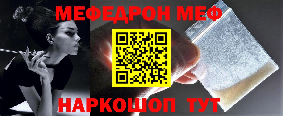 Меф  Волгодонск