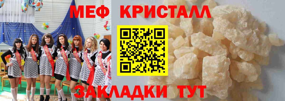Волгодонск  МЯУ-МЯУ кристаллы  Мефедрон  МЯУ-МЯУ  Вход с VPN 