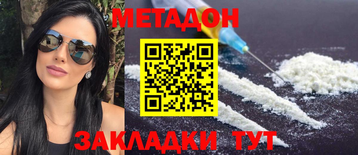 Волгодонск  Метадон белоснежный  Вход с VPN  МЕТАДОН мёд 