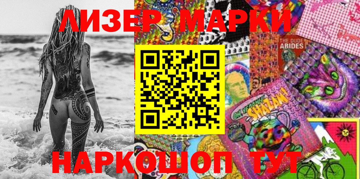Наркотические марки 1,5мг  Вход с VPN  Волгодонск 