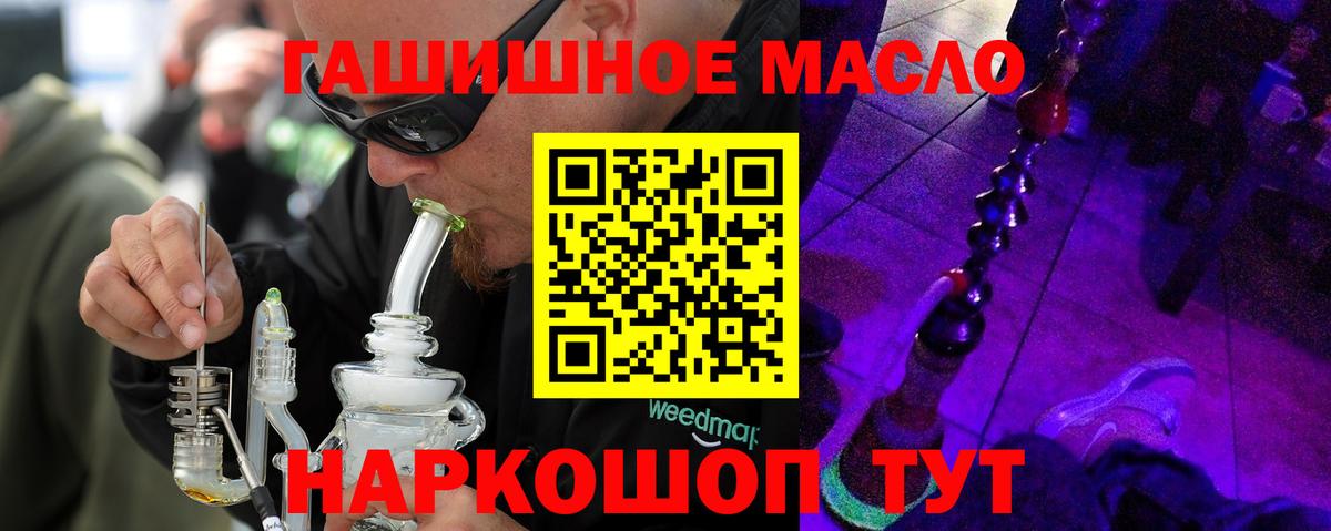 ТГК гашишное масло Волгодонск